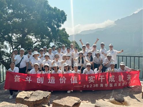 凝心聚力 · 蓬勃發(fā)展｜海華醫(yī)藥集團團建活動落幕_副本