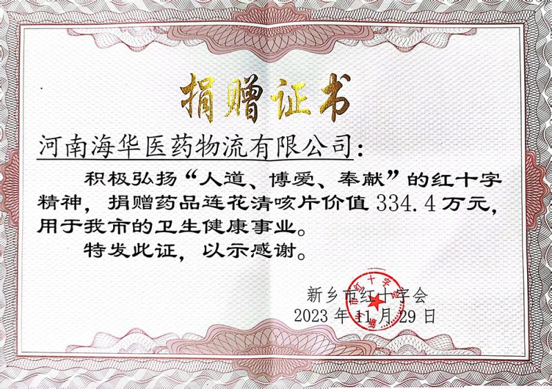 捐贈證書