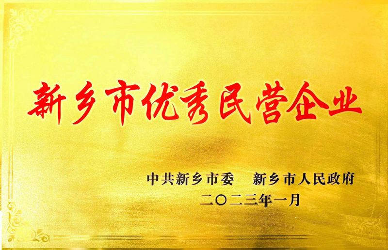 新鄉(xiāng)市民營(yíng)企業(yè)