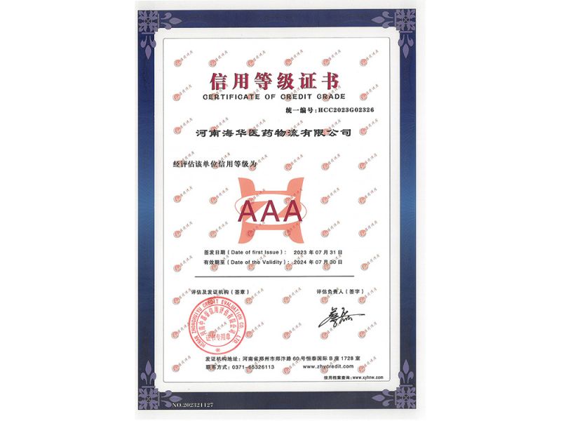 信用等級(jí)證書(shū)