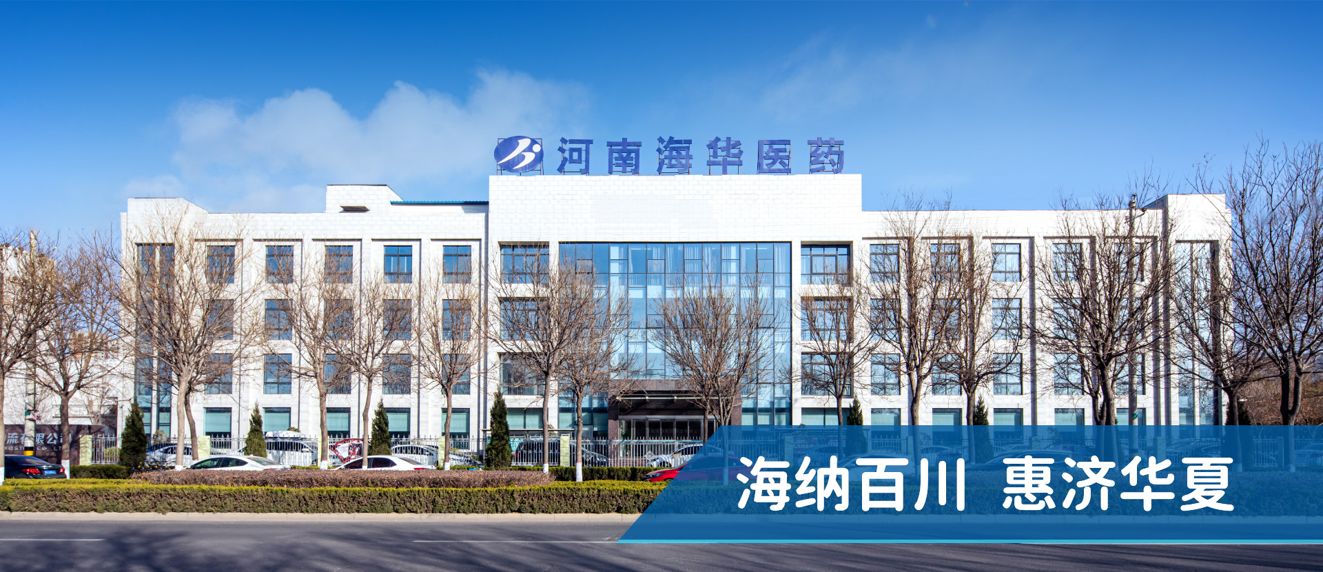 河南海華醫(yī)藥物流有限公司